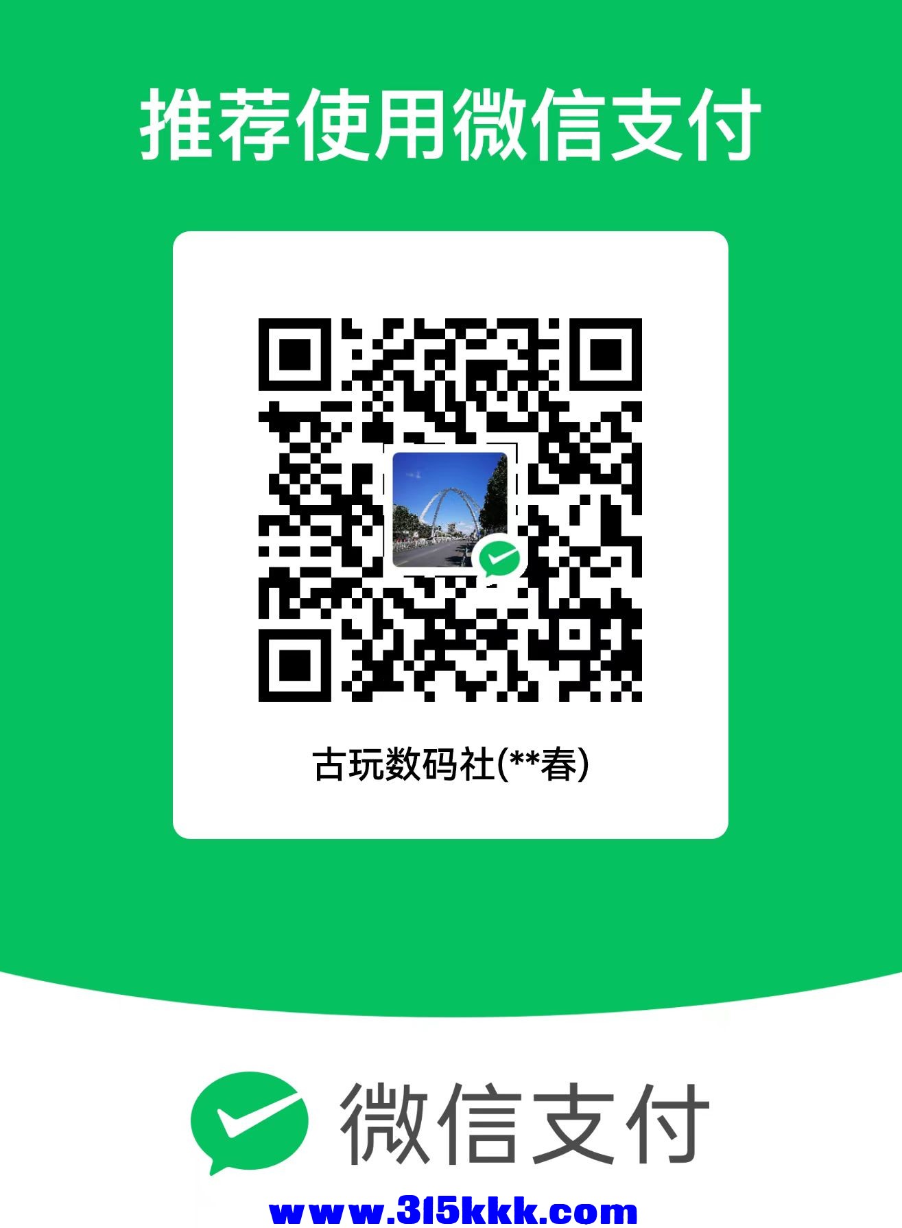 刘子春微信收款码.jpg