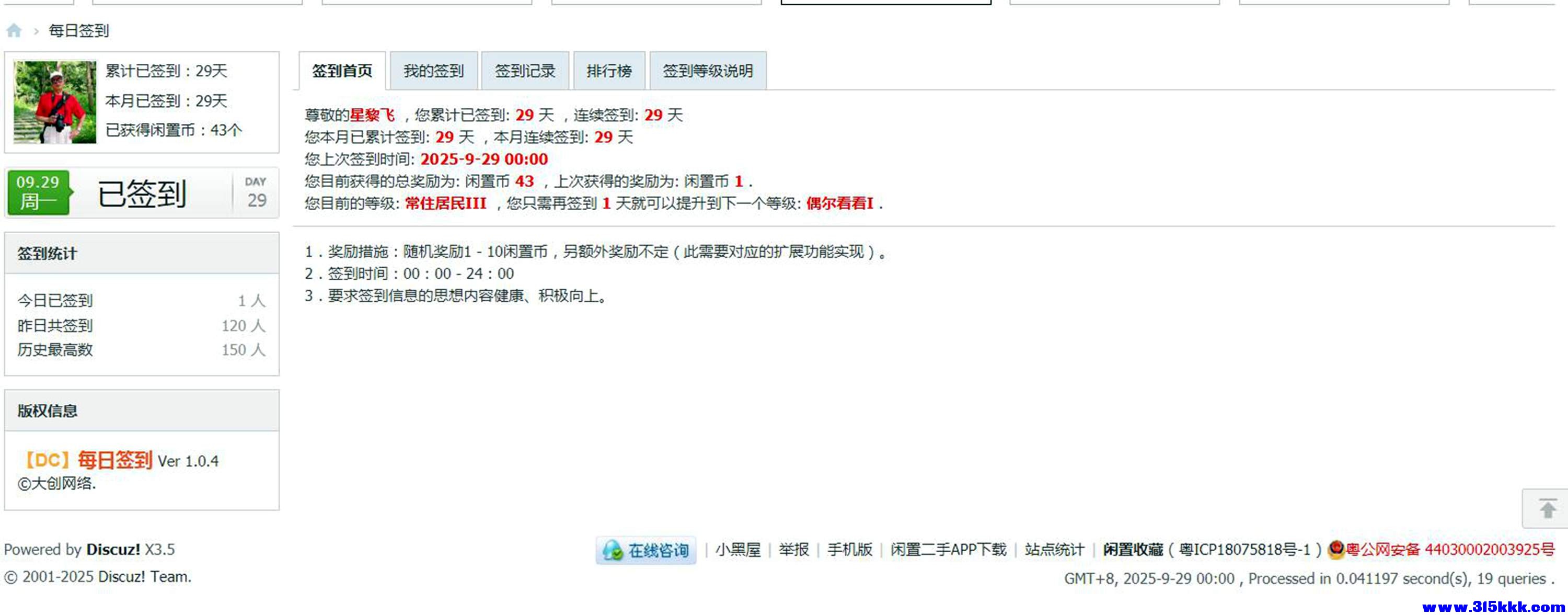 签到2025.9.29.jpg