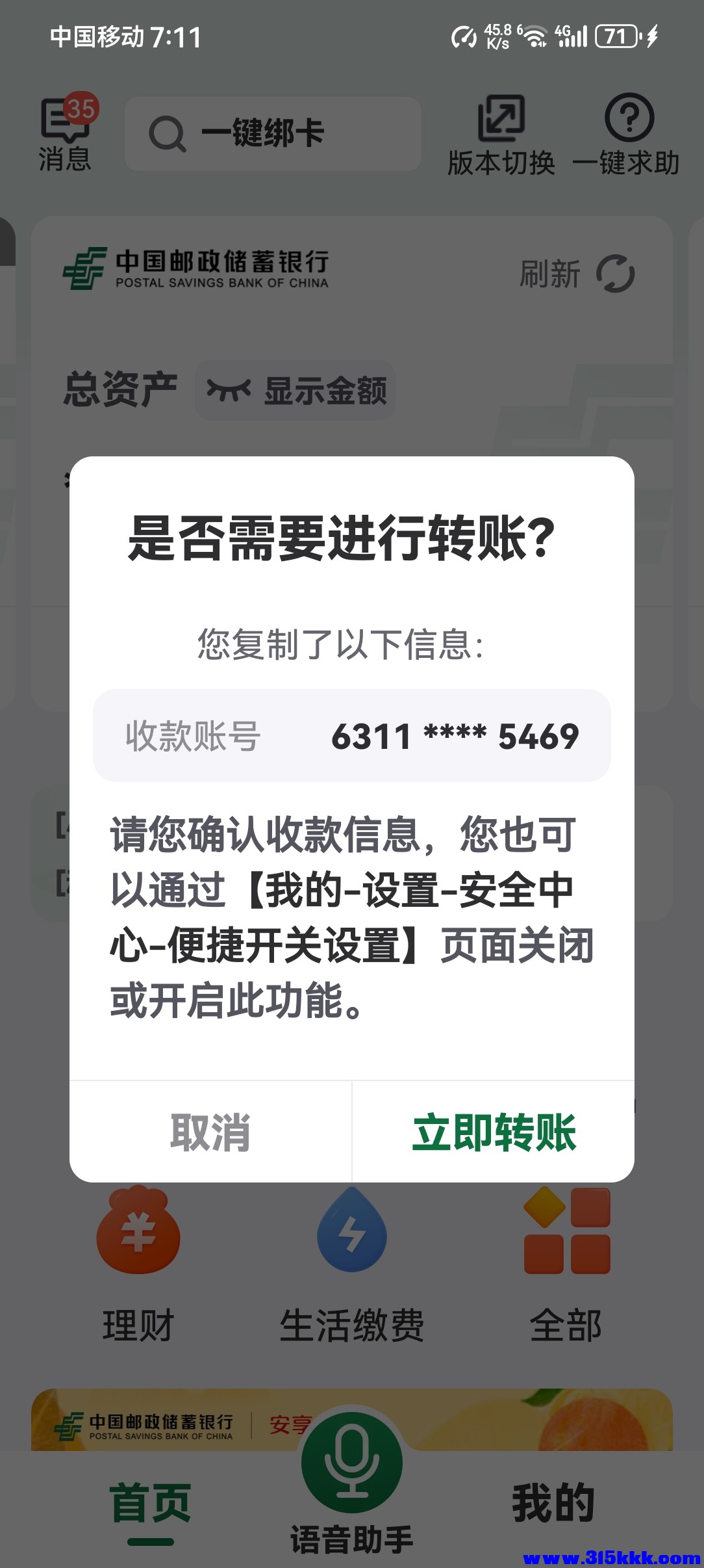 手机银行跳出来的.jpg
