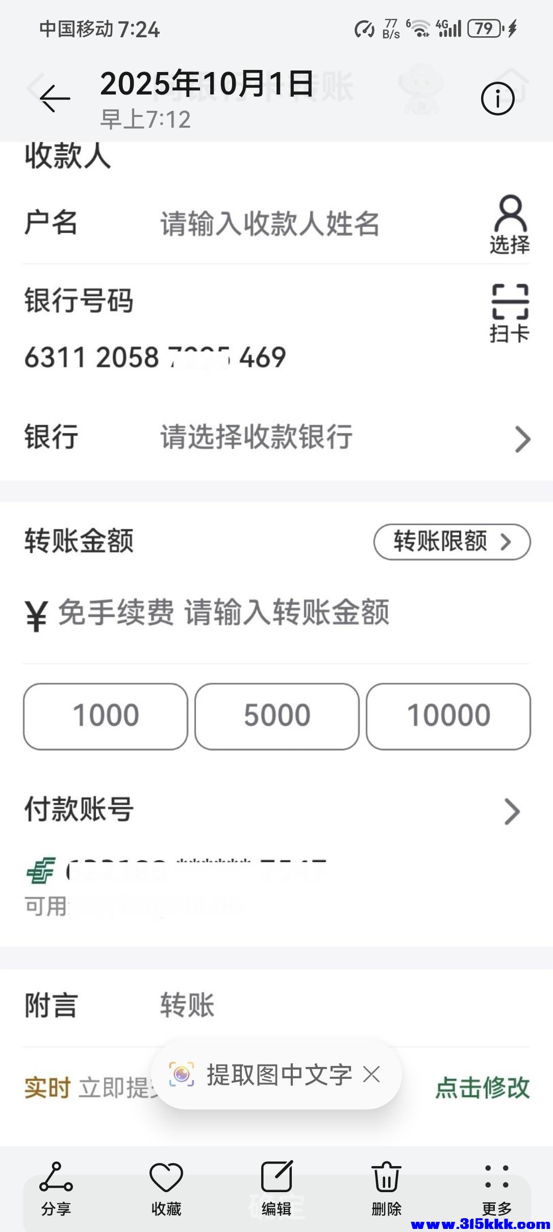转账对话.jpg