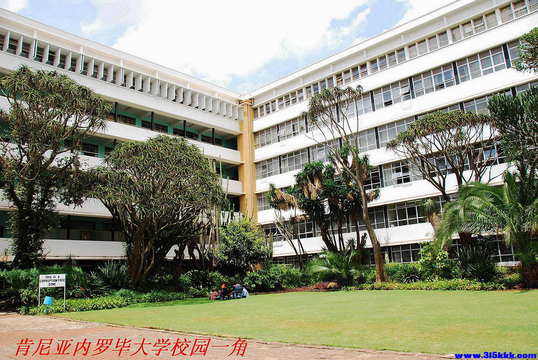 内罗毕大学 20080425@022.jpg