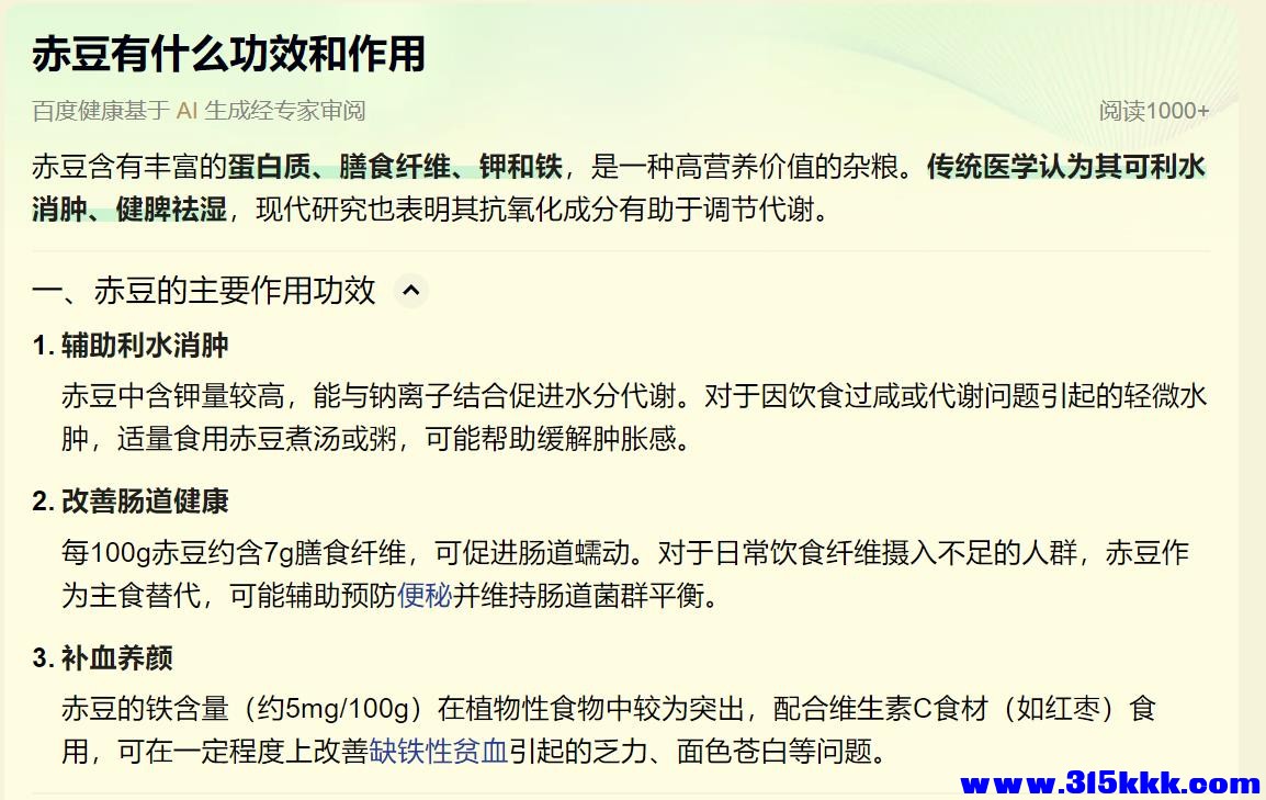 赤豆的功效（截图）