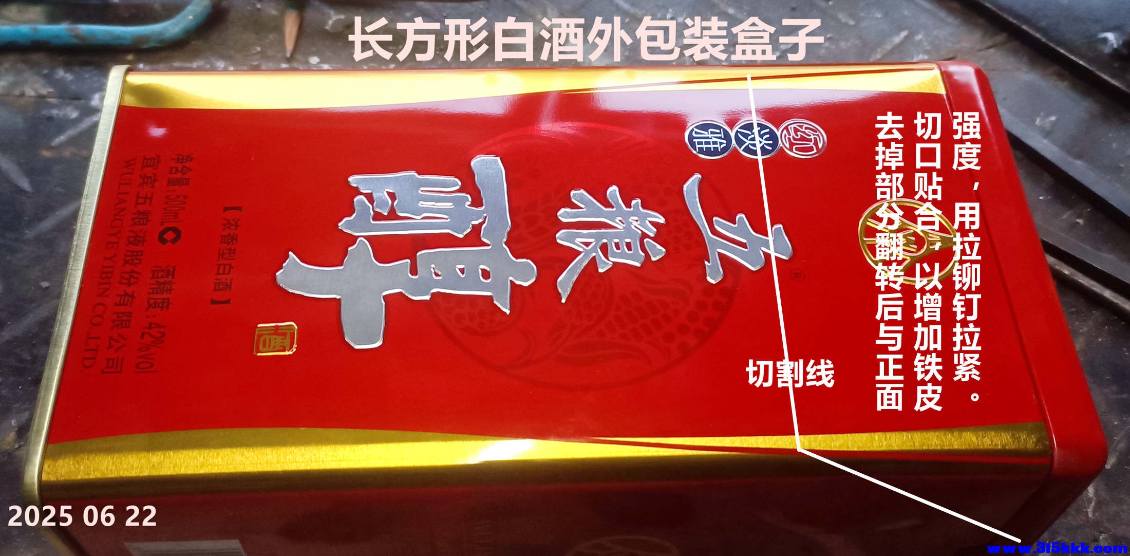 图一：普通白酒外包装盒子