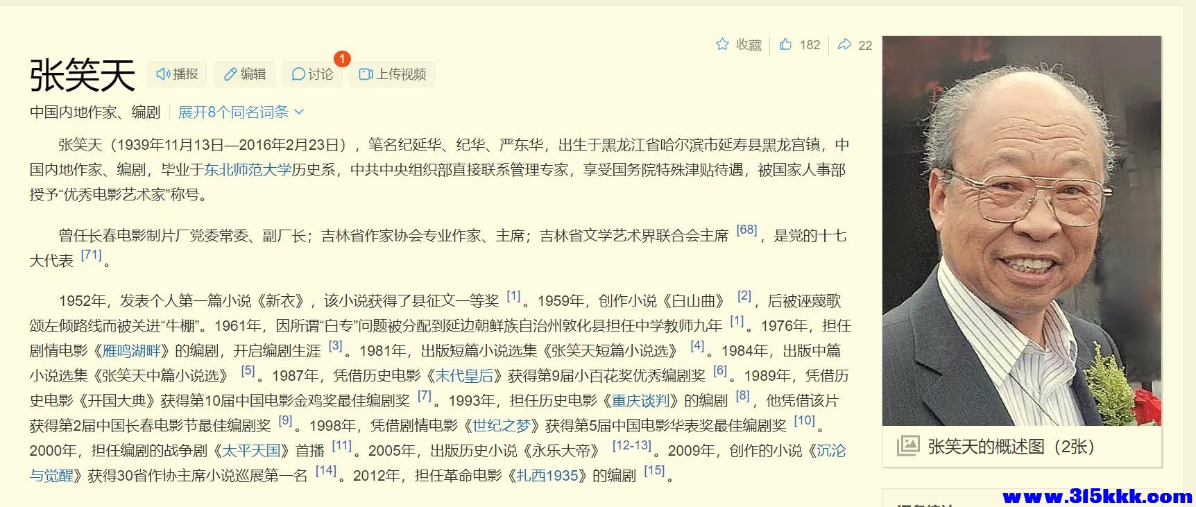 图一：百度上介绍的张笑天