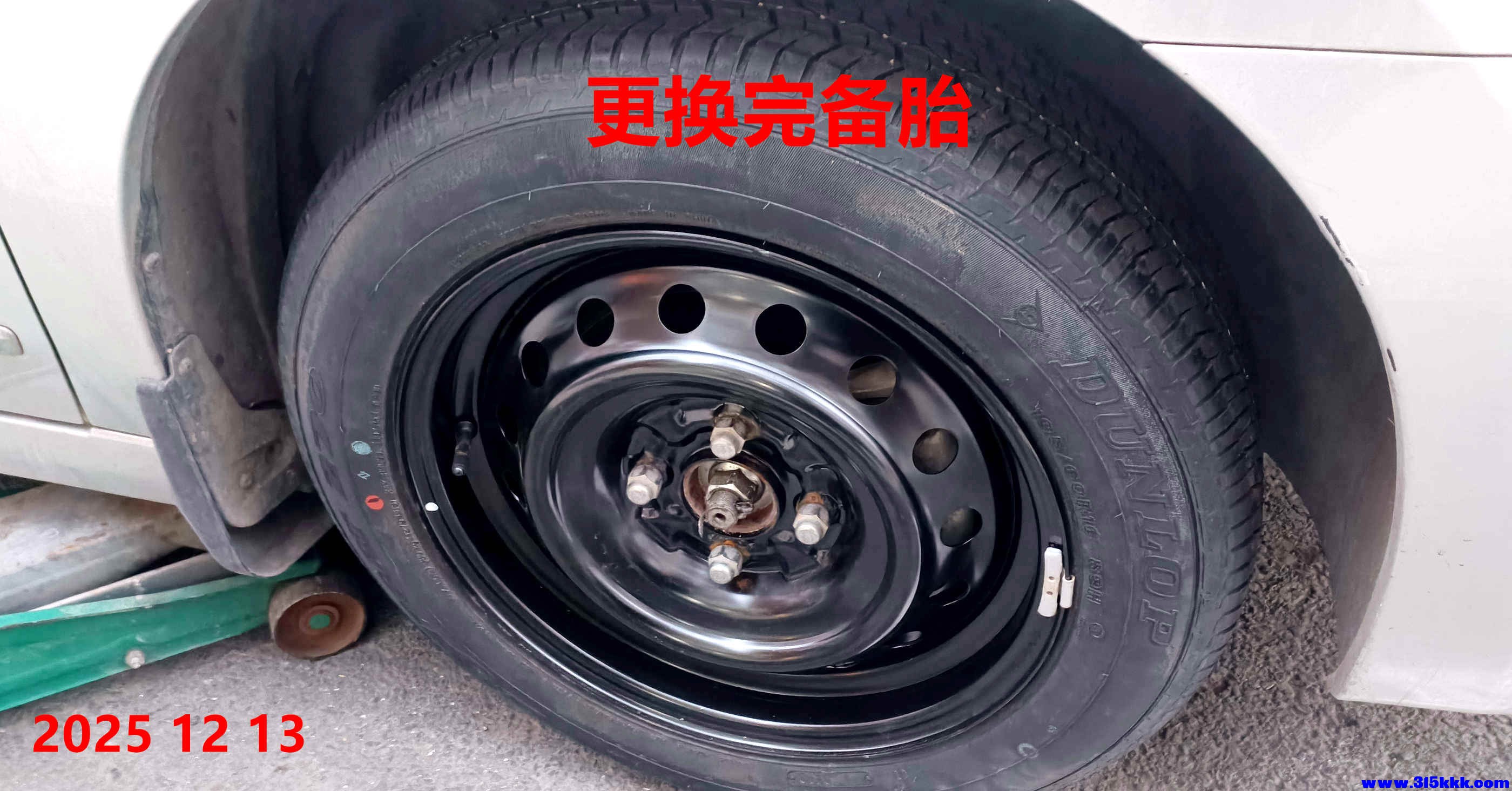 图五：更换备胎