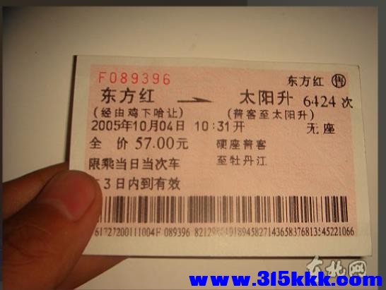 当年两地的一张火车票
