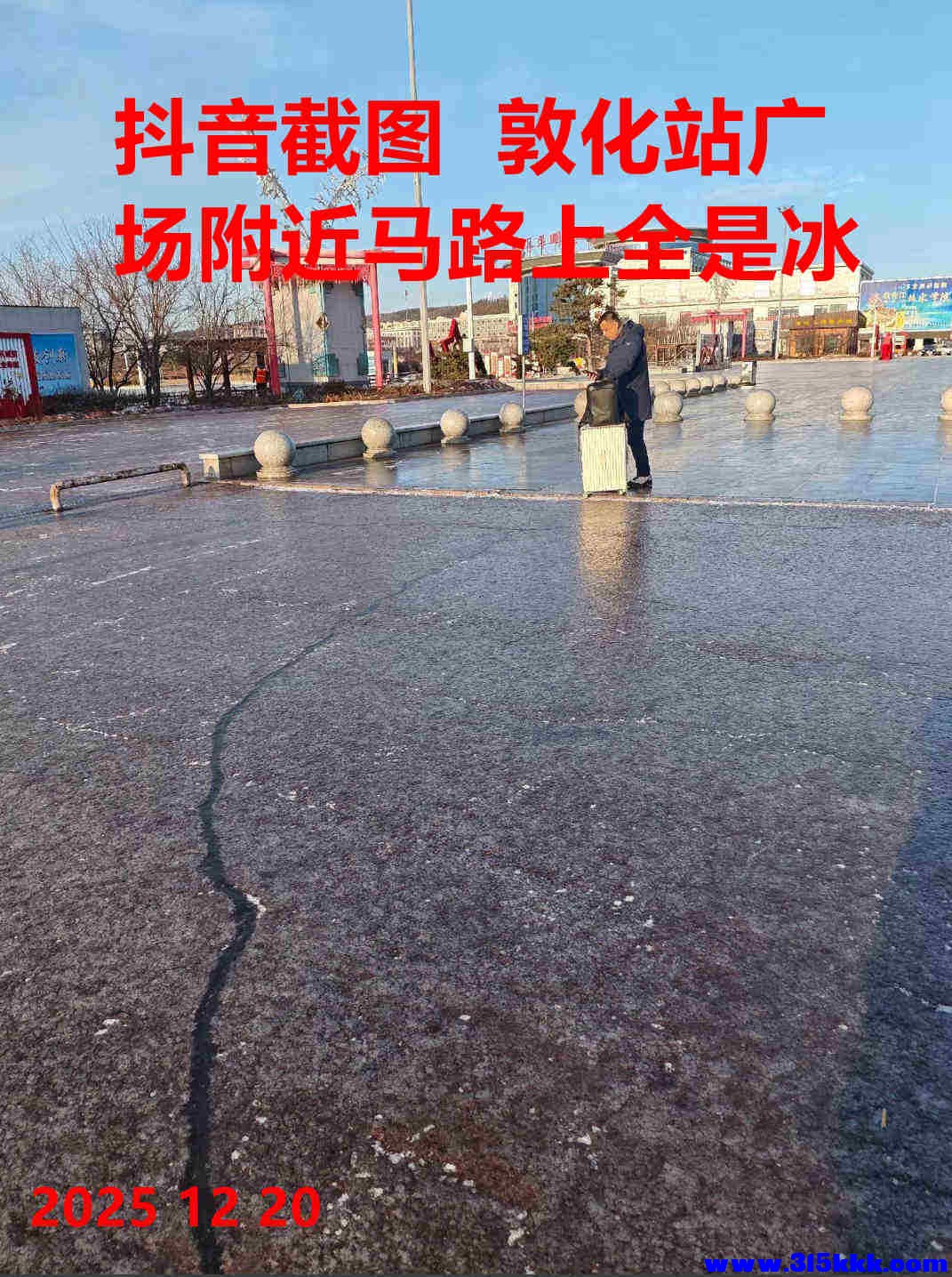 图一：敦化站广场附近的黑冰路面