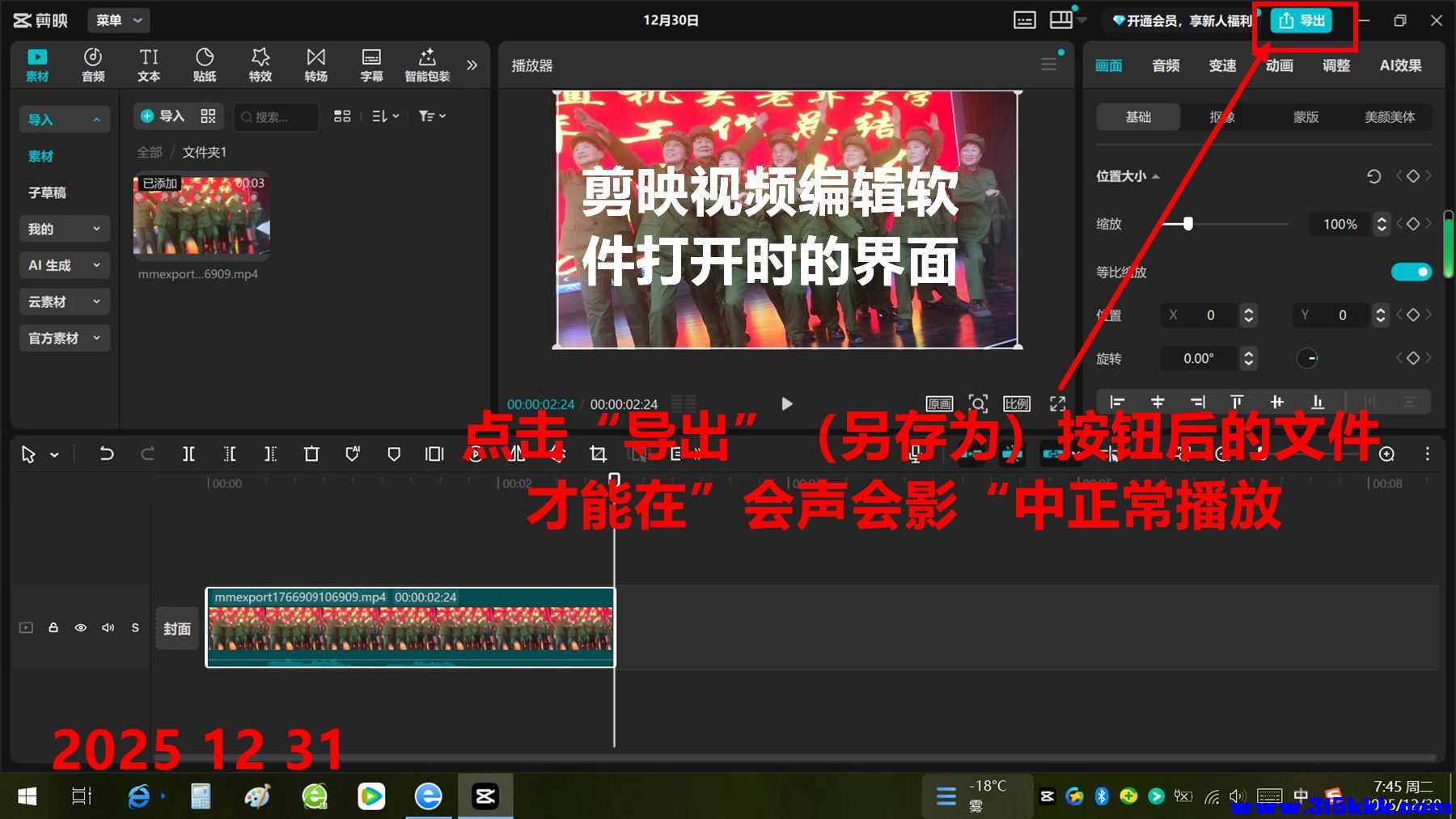 图五：使用“剪映”软件的画面